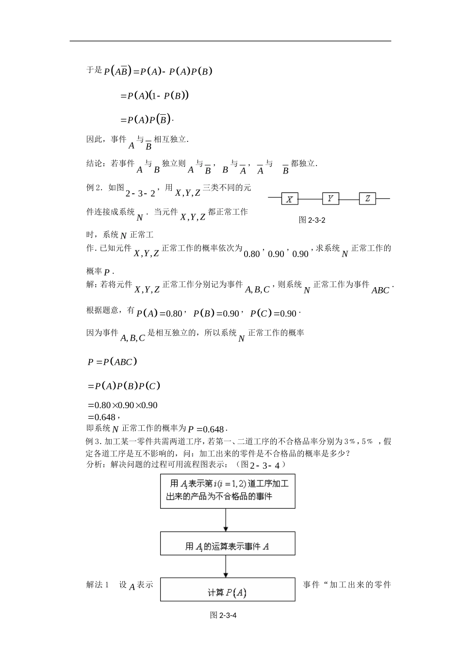 高中数学 2.3《独立性》教案 苏教版选修2—3_第3页