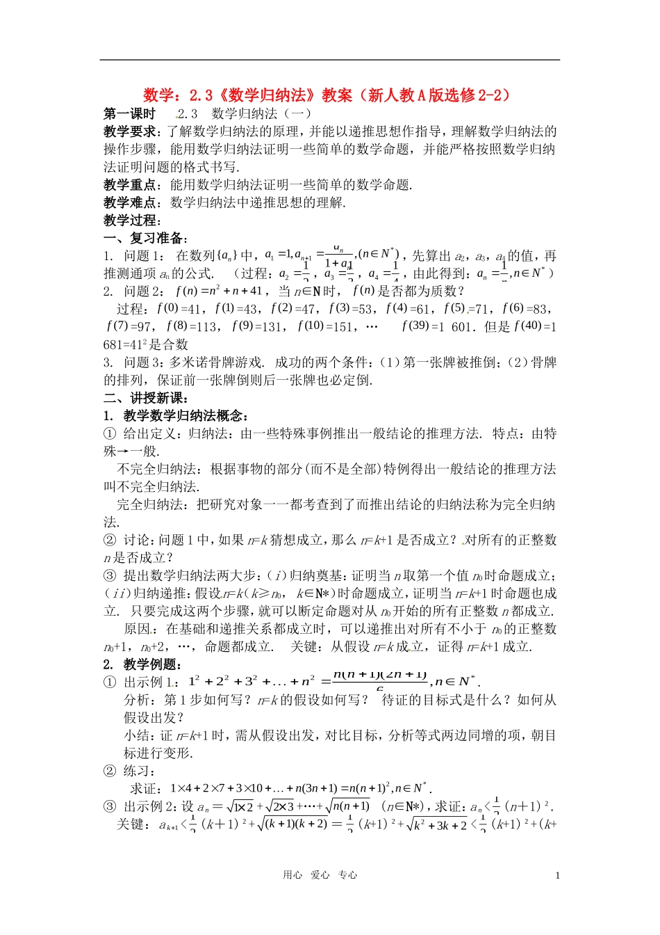 高中数学 2.3《数学归纳法》教案 新人教A版选修2-2_第1页