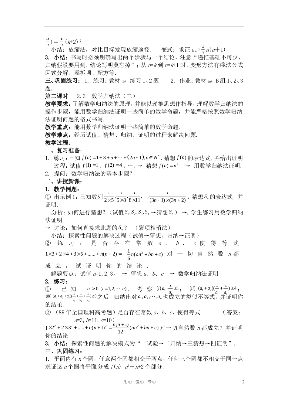高中数学 2.3《数学归纳法》教案 新人教A版选修2-2_第2页
