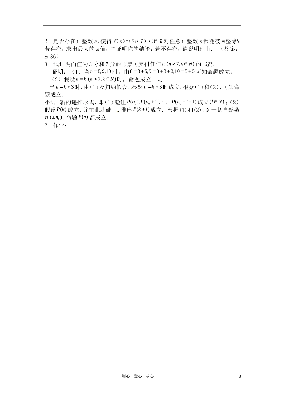 高中数学 2.3《数学归纳法》教案 新人教A版选修2-2_第3页
