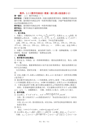 高中数学 2.3《数学归纳法》教案 新人教A版选修2-2