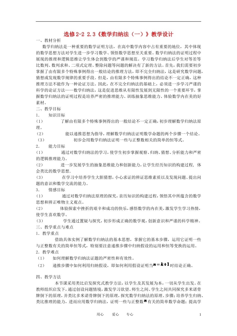 高中数学 2.3《数学归纳法（一）》教学设计 新人教A版选修2_第1页