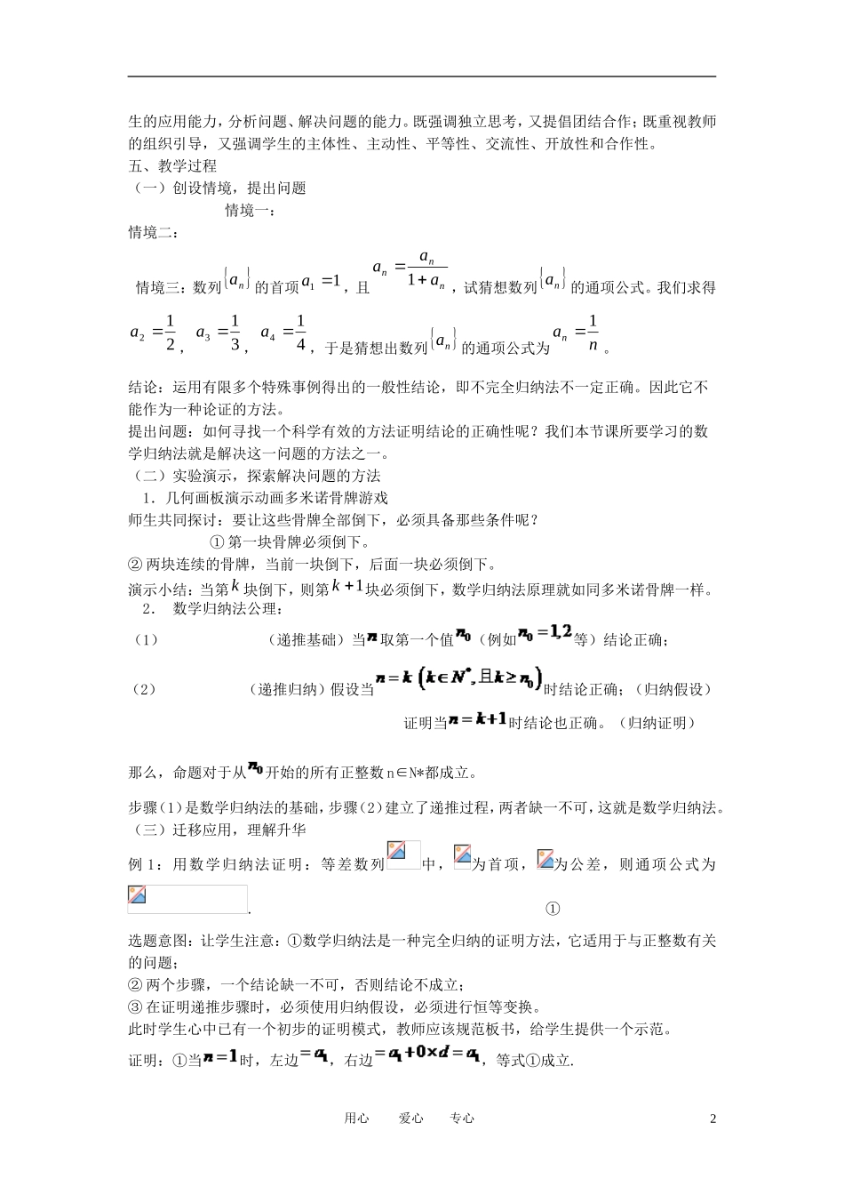 高中数学 2.3《数学归纳法（一）》教学设计 新人教A版选修2_第2页