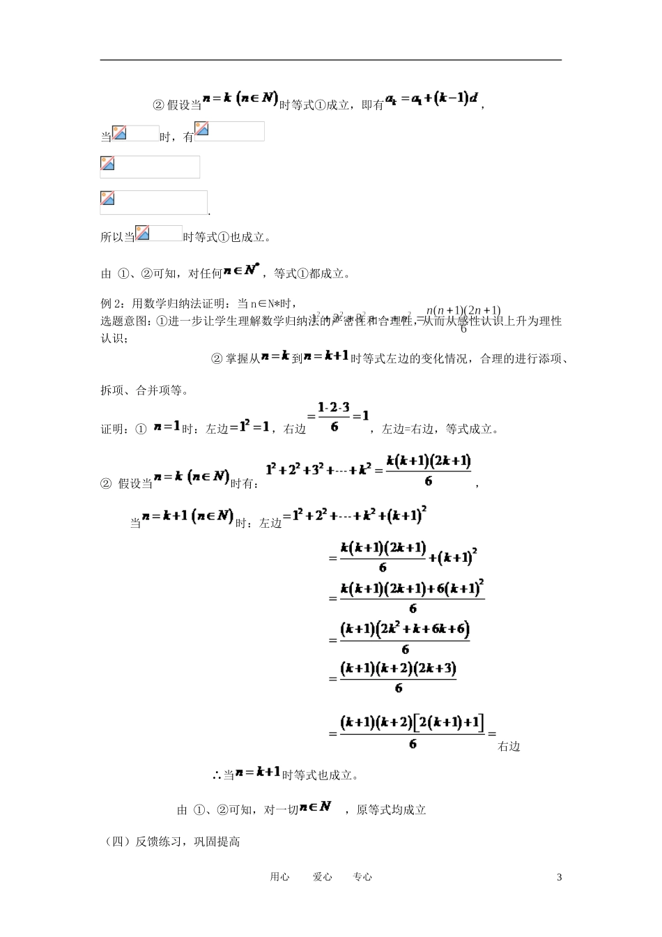 高中数学 2.3《数学归纳法（一）》教学设计 新人教A版选修2_第3页