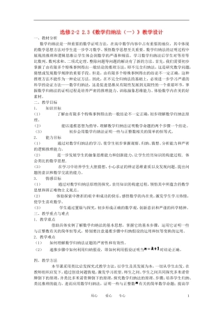 高中数学 2.3《数学归纳法（一）》教学设计 新人教A版选修2
