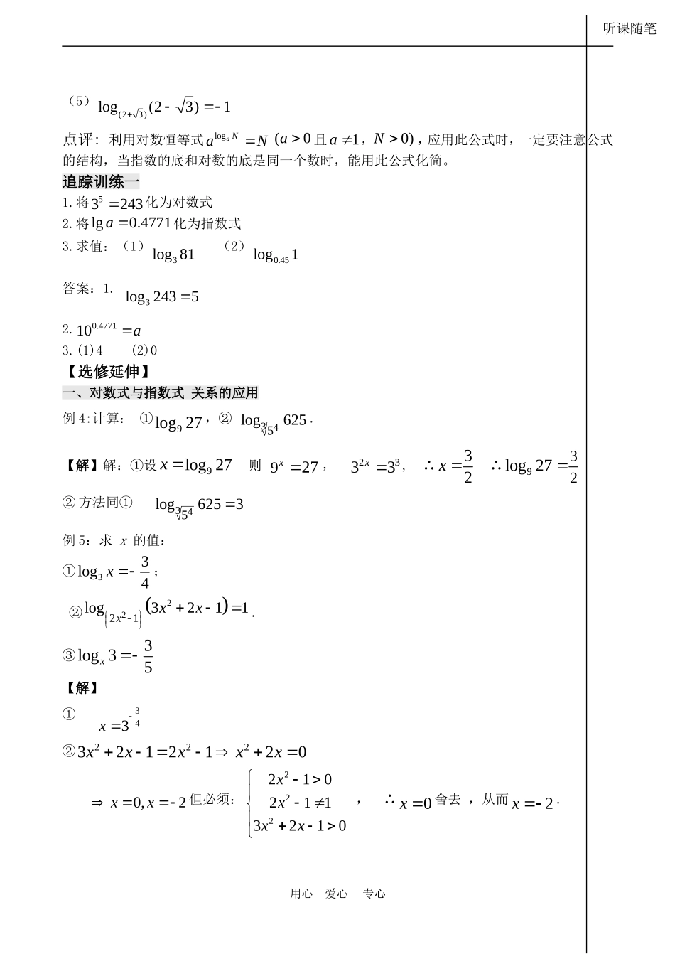 高中数学 2.3《对数（1）》教案苏教版必修1_第3页