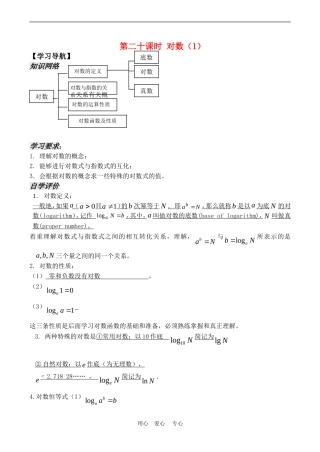 高中数学 2.3《对数（1）》教案苏教版必修1