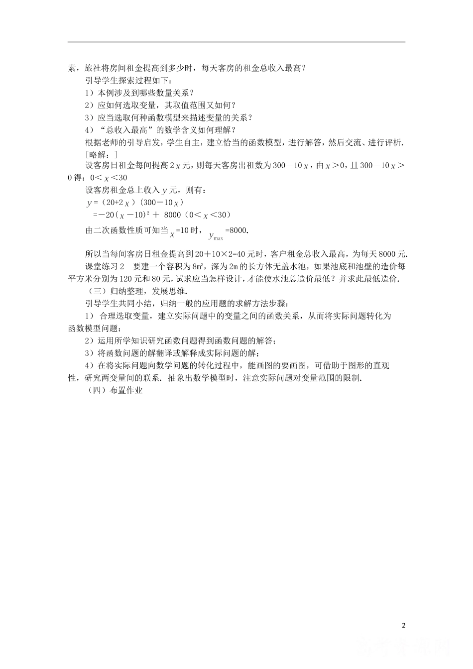 高中数学 2.3《函数的应用(Ⅰ)》 教案 新人教B版必修1_第2页