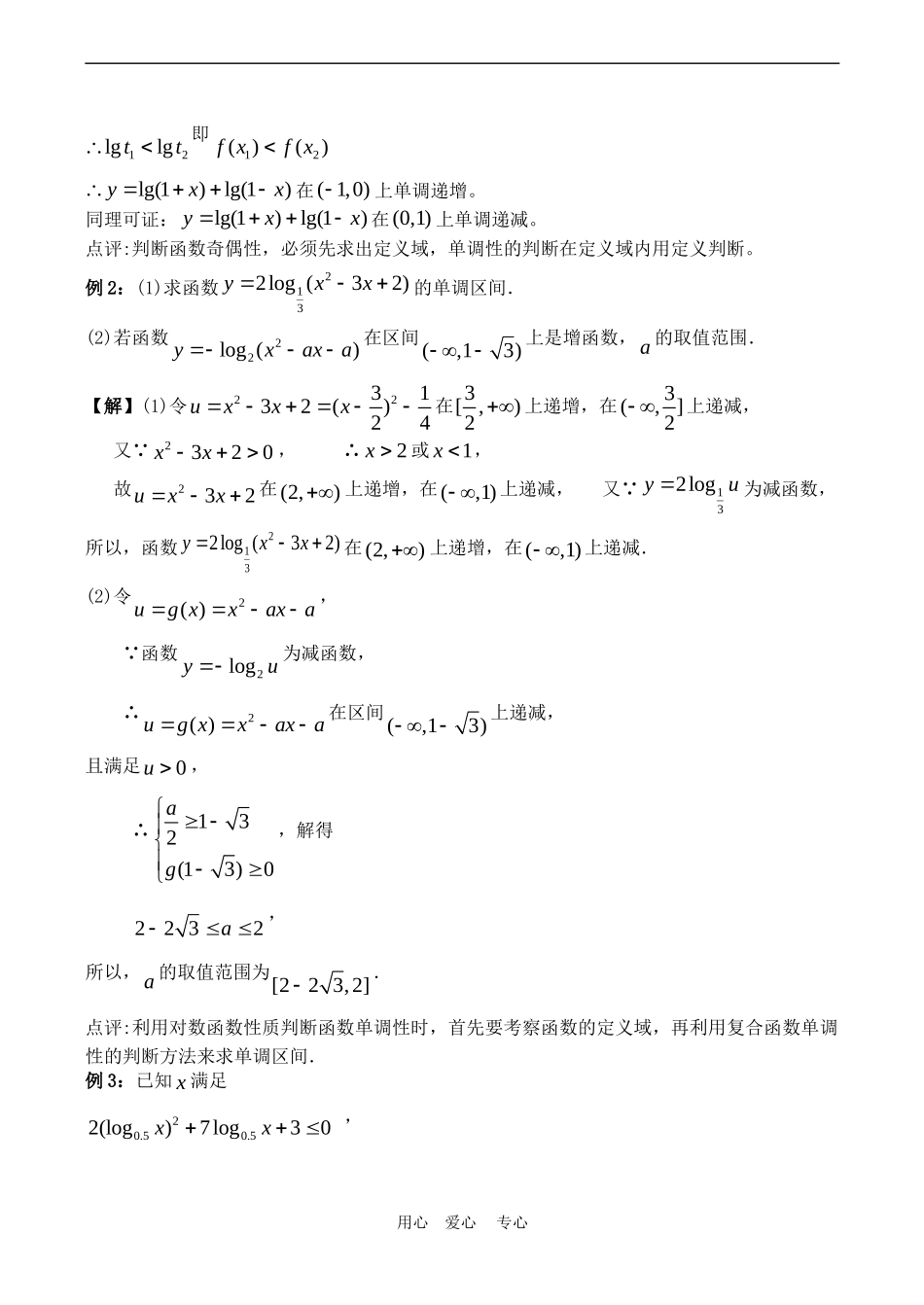 高中数学 2.3《对数函数（3）》教案苏教版必修1_第2页