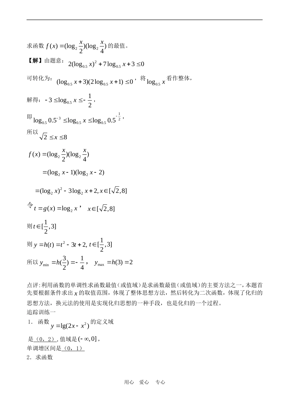 高中数学 2.3《对数函数（3）》教案苏教版必修1_第3页
