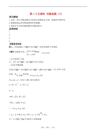 高中数学 2.3《对数函数（3）》教案苏教版必修1