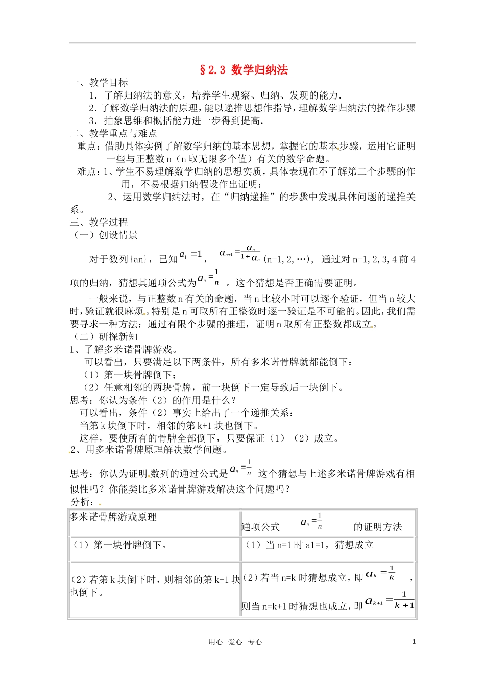 高中数学 2.3《数学归纳法》第1课时教案 新人教A版选修2-2_第1页