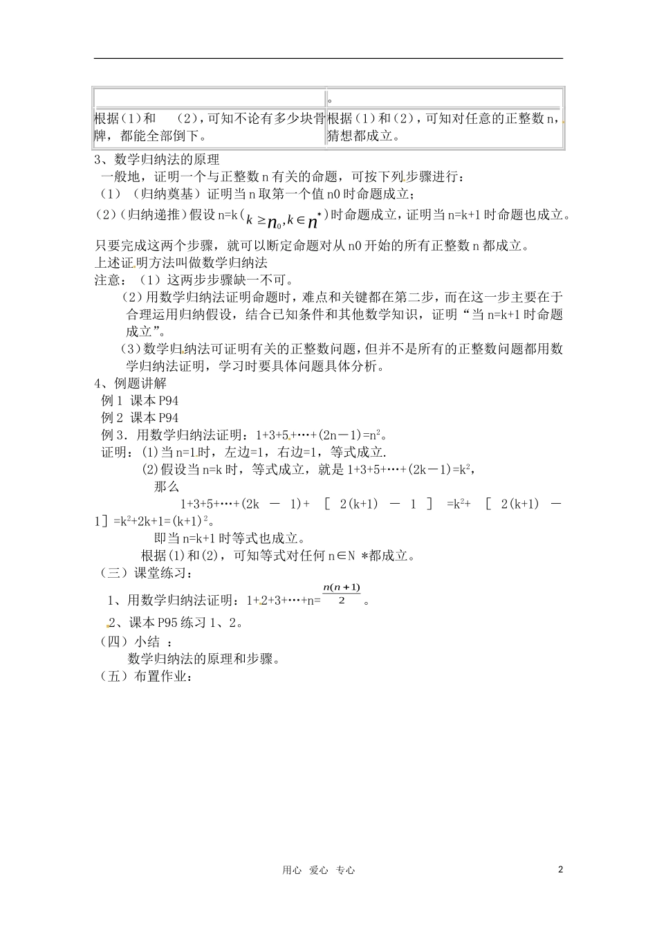 高中数学 2.3《数学归纳法》第1课时教案 新人教A版选修2-2_第2页