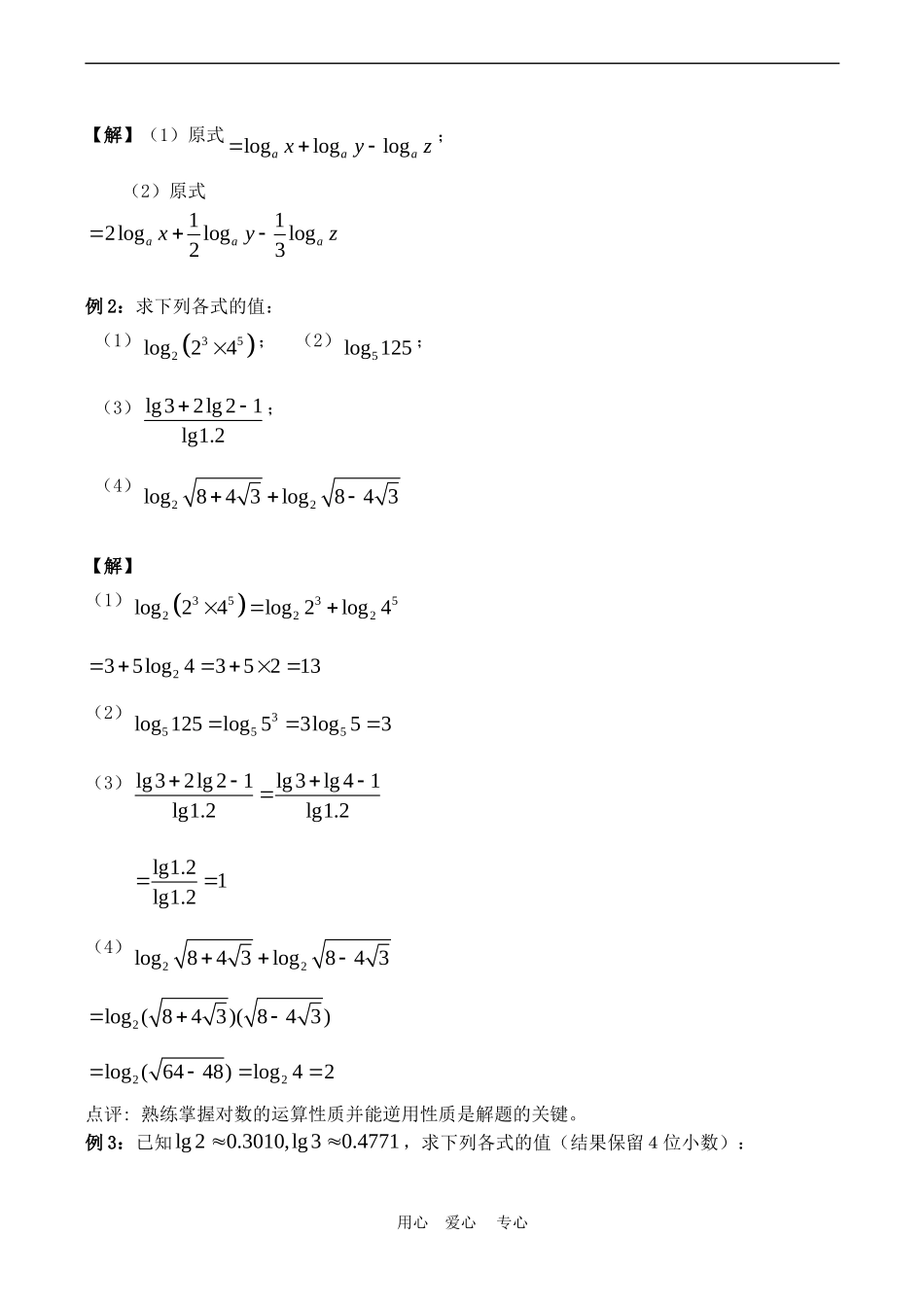 高中数学 2.3《对数（2）》教案苏教版必修1_第2页