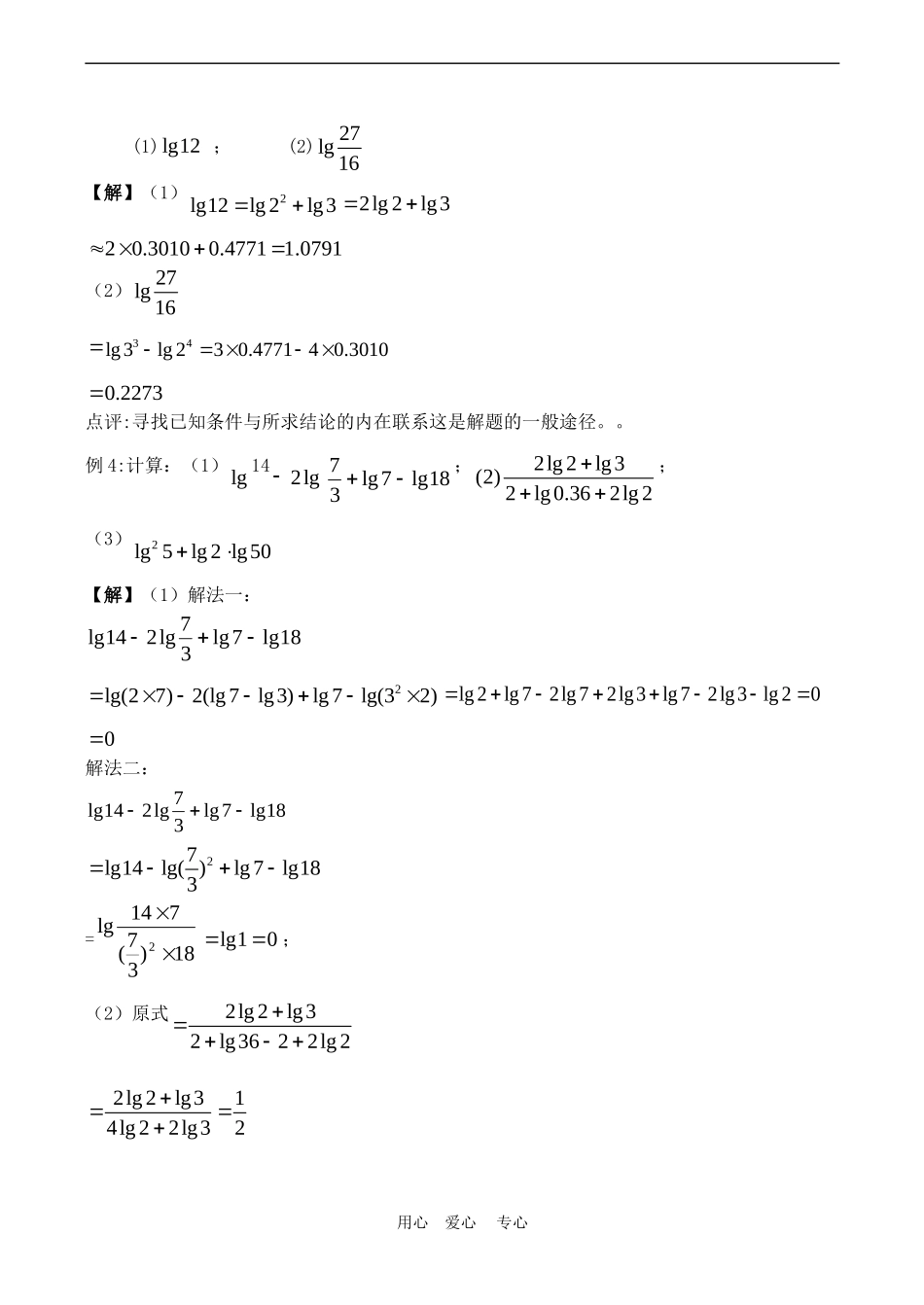 高中数学 2.3《对数（2）》教案苏教版必修1_第3页