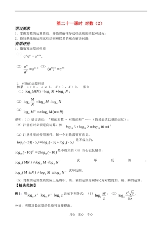 高中数学 2.3《对数（2）》教案苏教版必修1