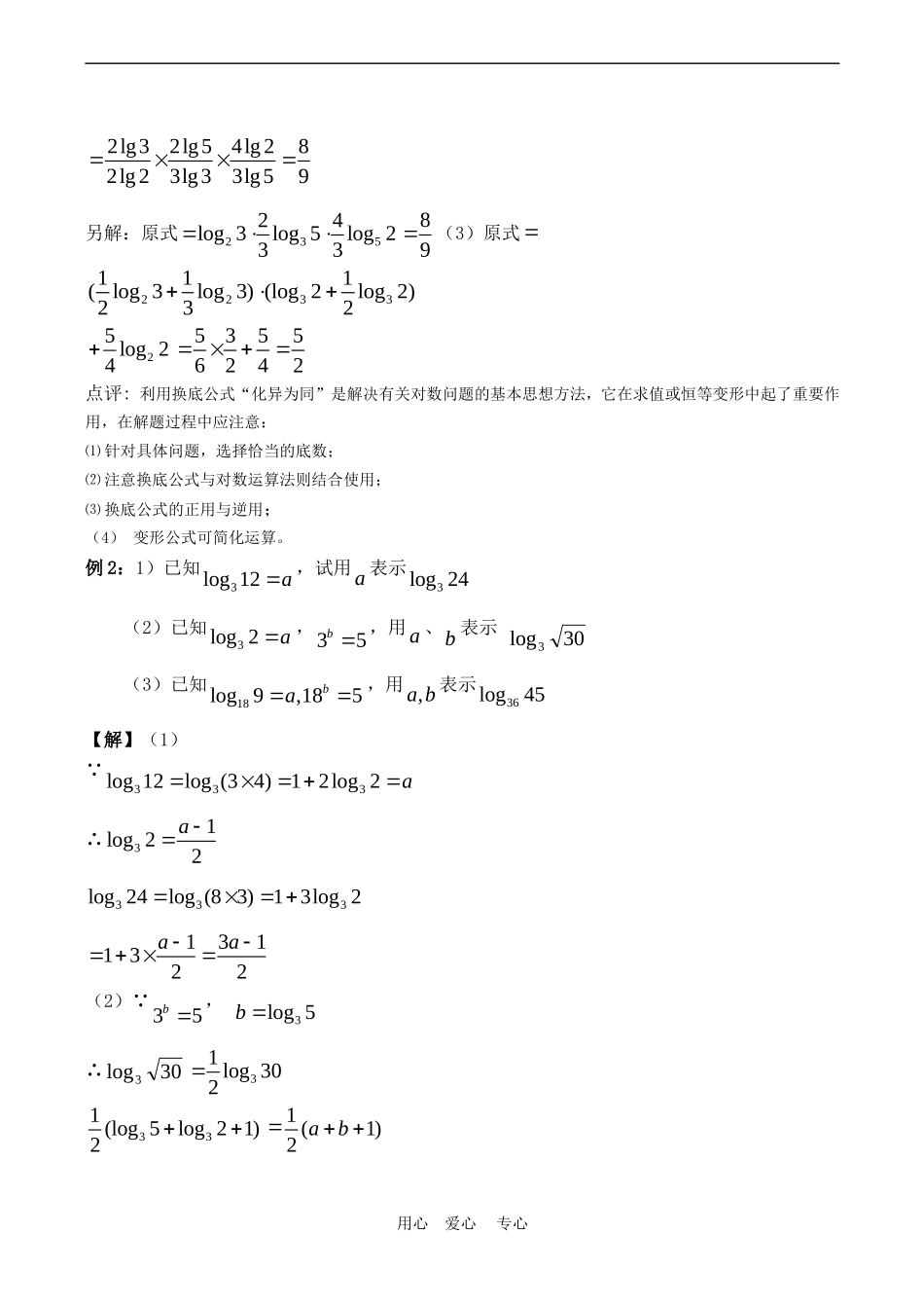高中数学 2.3《对数（3）》教案苏教版必修1_第2页