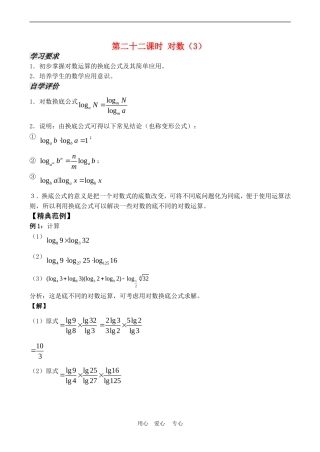 高中数学 2.3《对数（3）》教案苏教版必修1