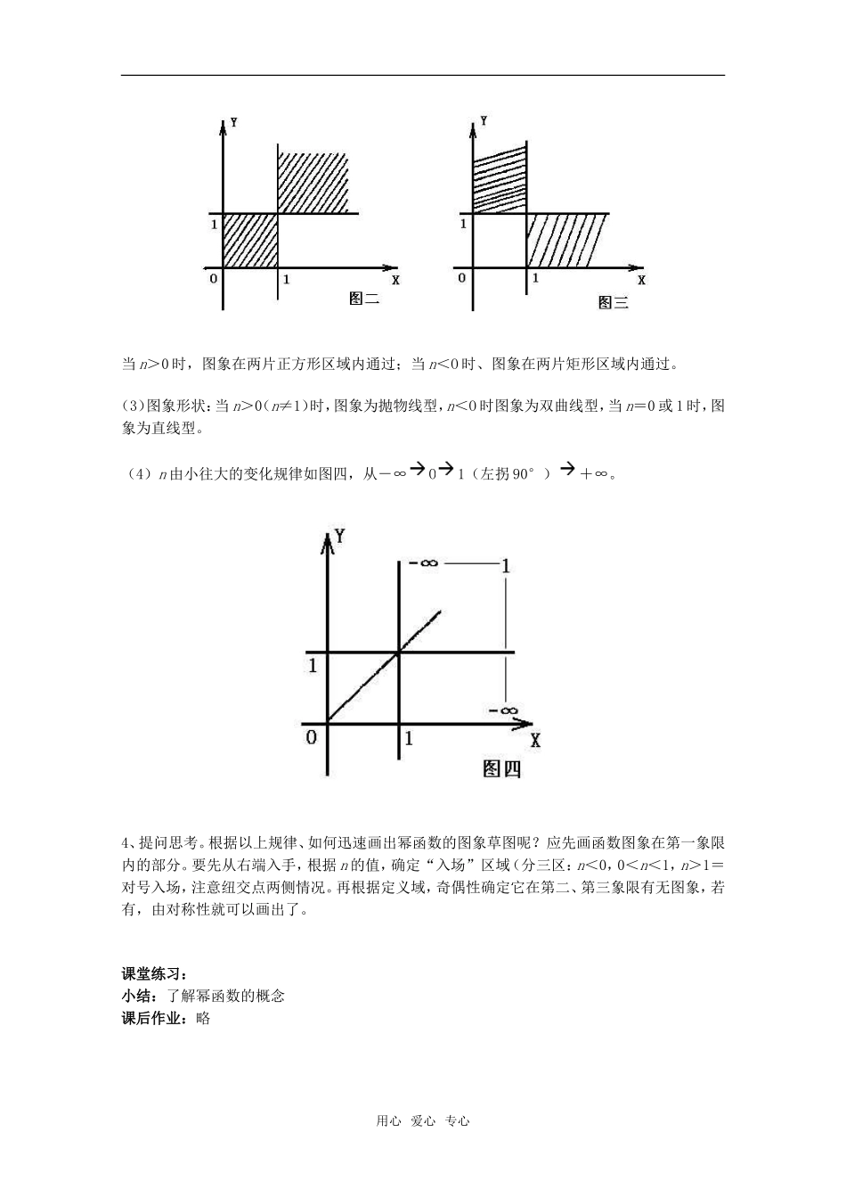 高中数学 2.3《幂函数》教案 湘教版必修1_第2页
