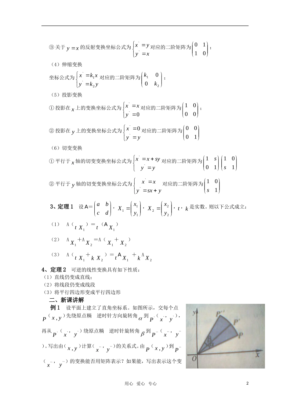 高中数学 2.3《变换的复合与矩阵的乘法》教案 湘教版选修4-2_第2页