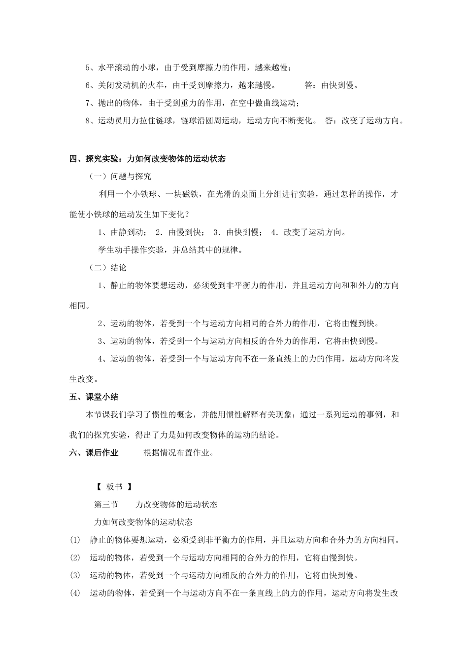 八年级物理下册 第八章 第三节 力改变物体的运动状态教案 （新版）教科版_第2页