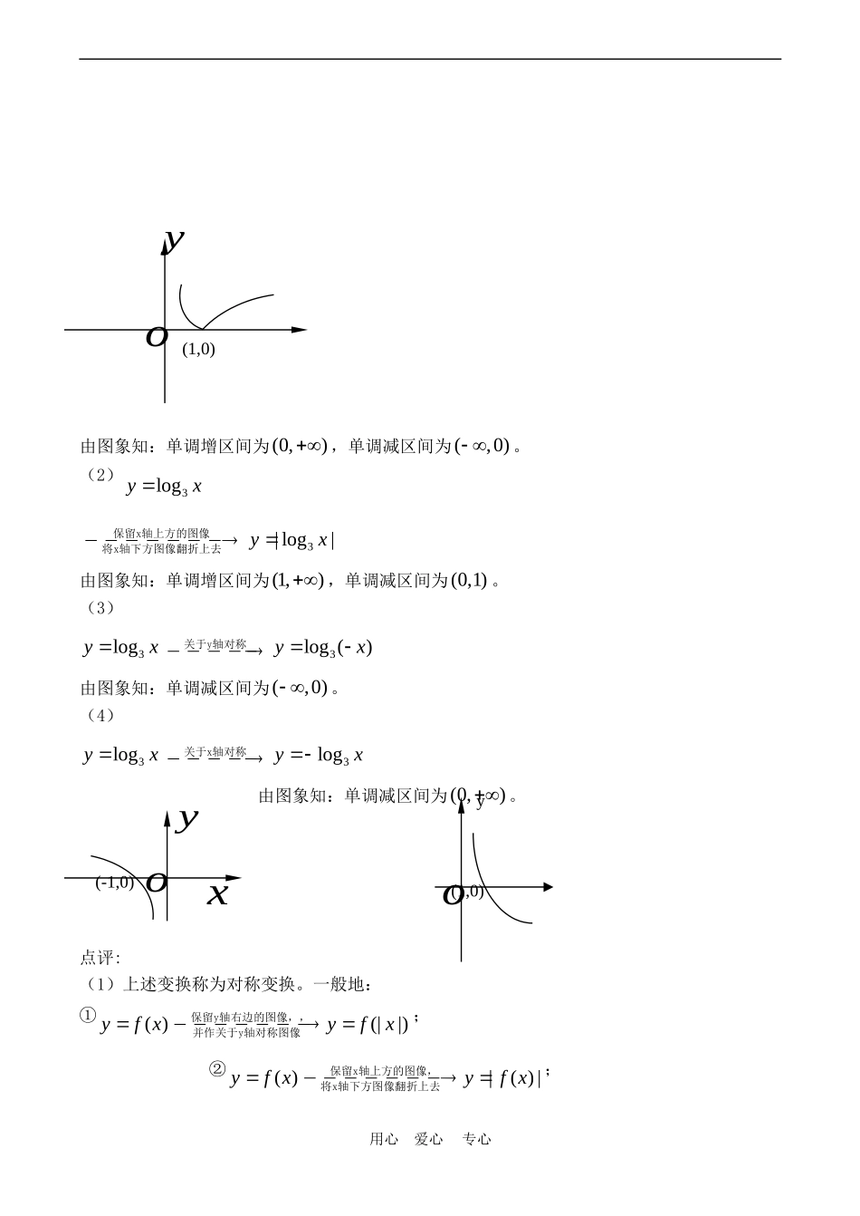 高中数学 2.3《对数函数（2）》教案苏教版必修1_第2页