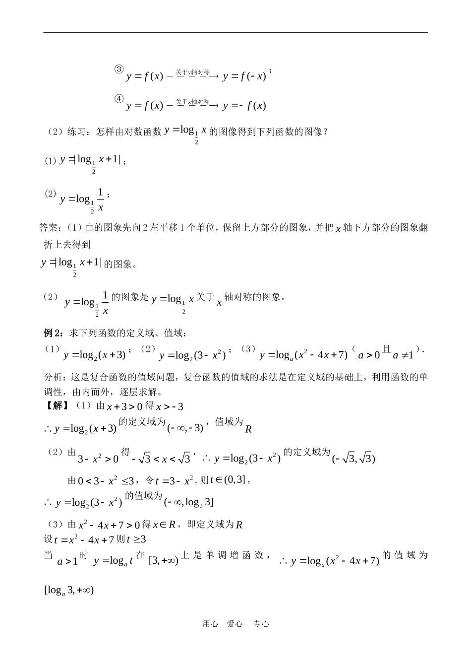 高中数学 2.3《对数函数（2）》教案苏教版必修1_第3页
