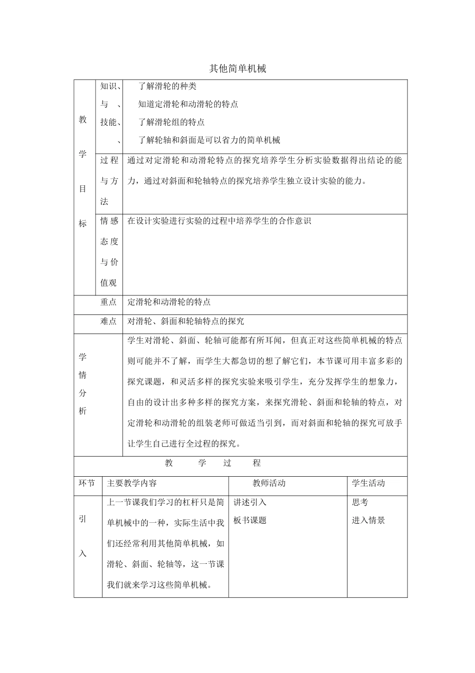九年级物理 其他简单机械教案 苏科版_第1页