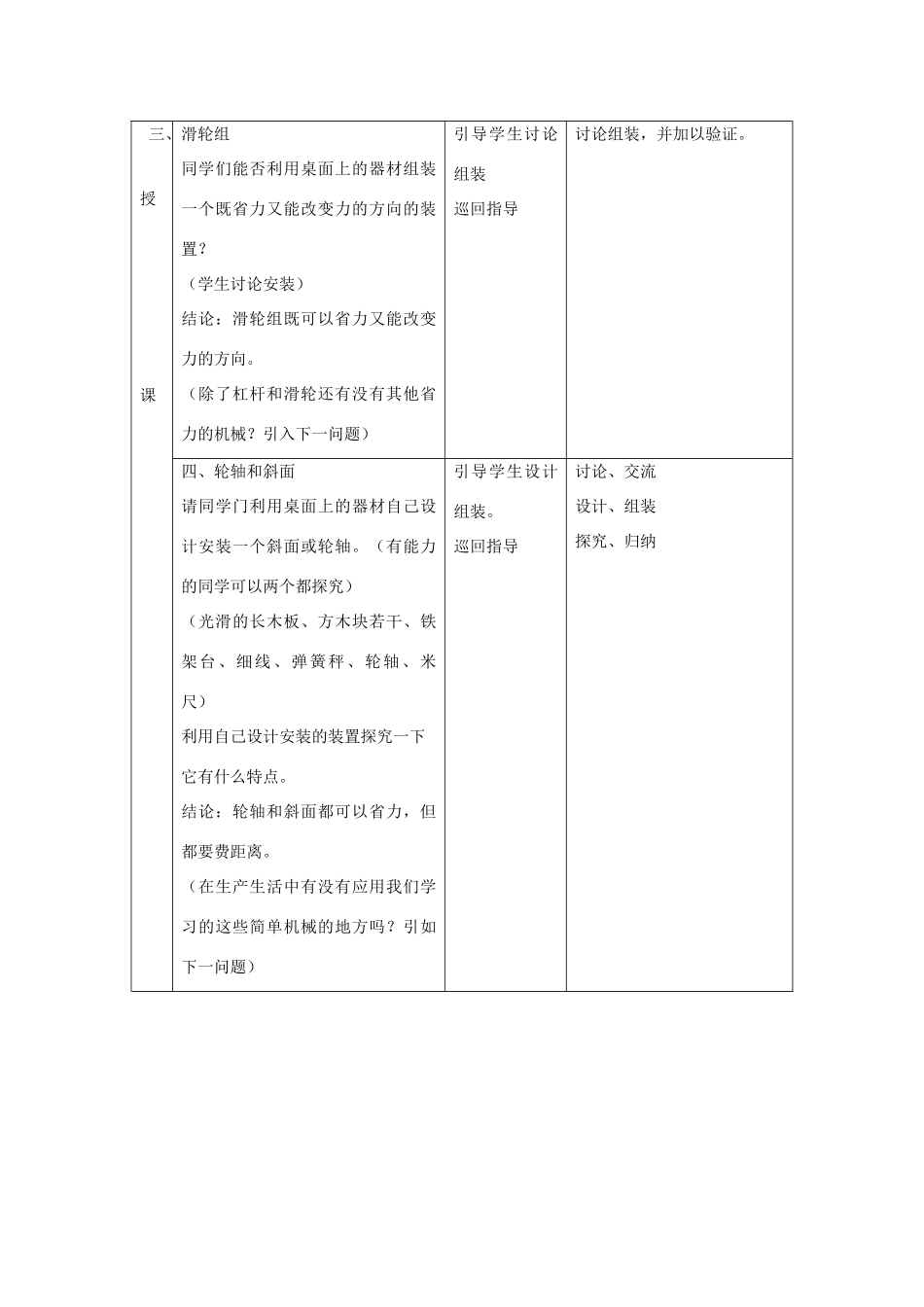 九年级物理 其他简单机械教案 苏科版_第3页