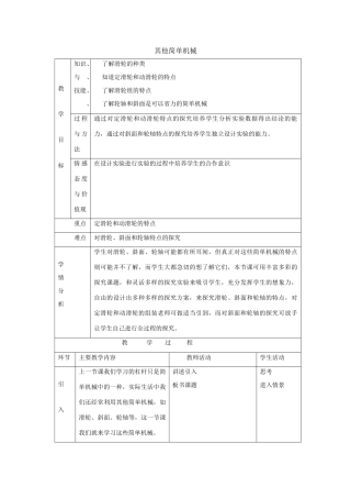 九年级物理 其他简单机械教案 苏科版