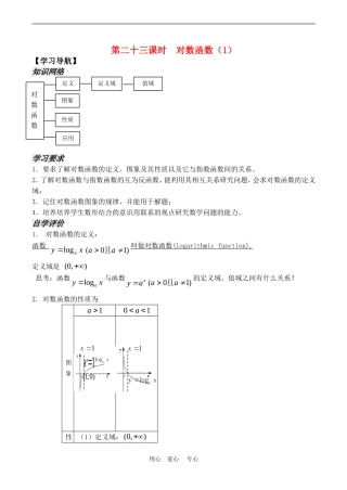 高中数学 2.3《对数函数（1）》教案苏教版必修1
