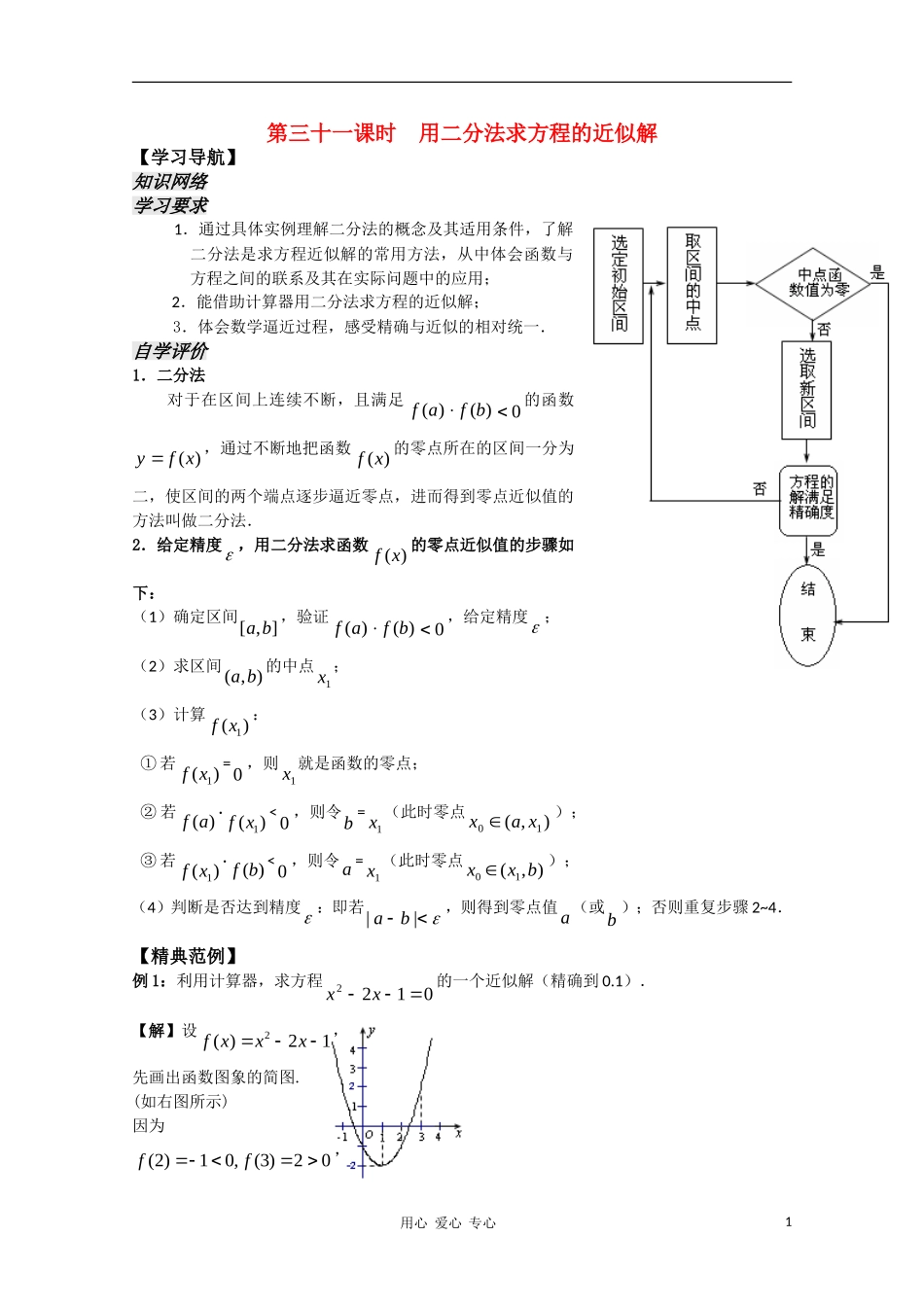 高中数学 2.31《用二分法求方程的近似解》教案 苏教版必修1_第1页
