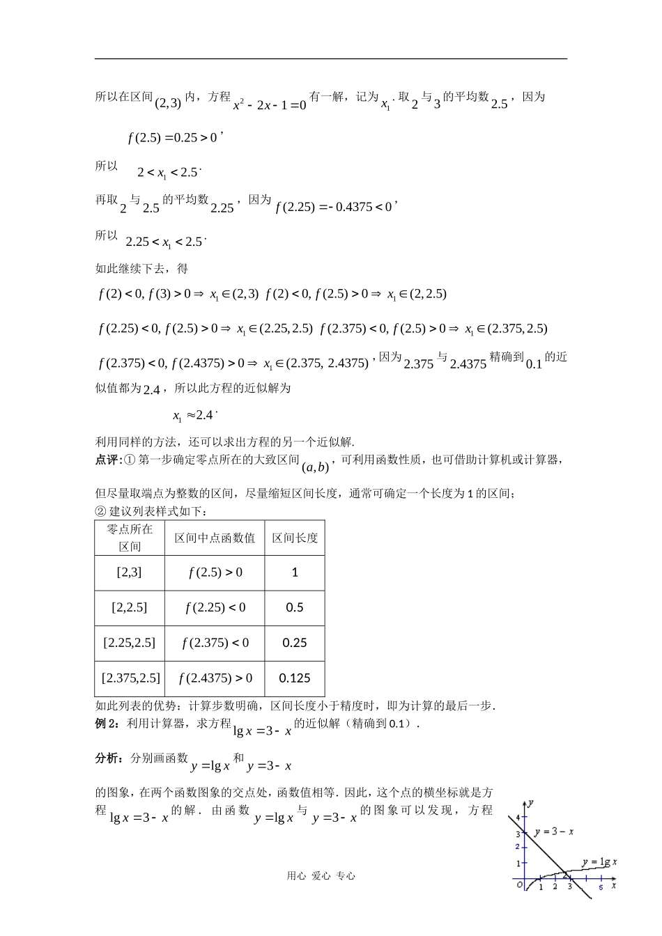 高中数学 2.31《用二分法求方程的近似解》教案 苏教版必修1_第2页