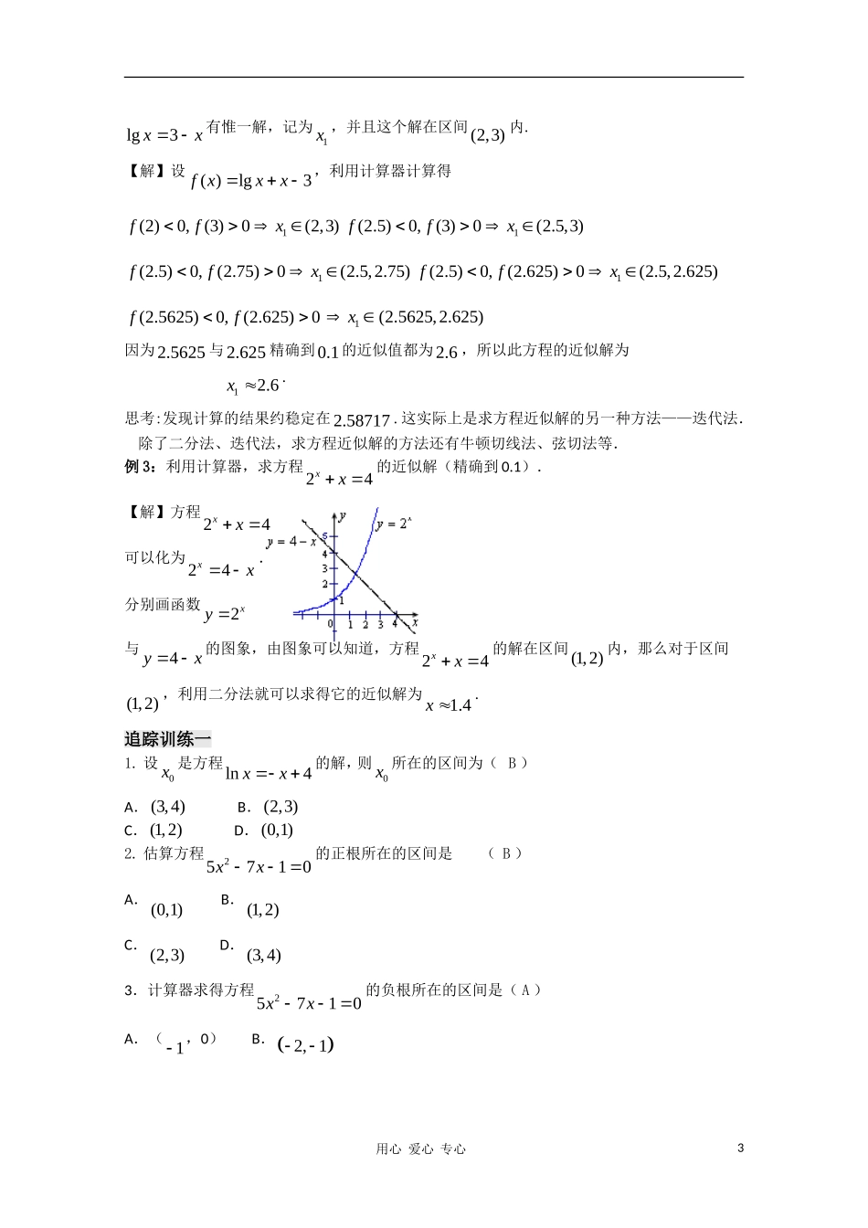 高中数学 2.31《用二分法求方程的近似解》教案 苏教版必修1_第3页