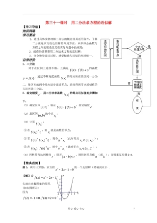 高中数学 2.31《用二分法求方程的近似解》教案 苏教版必修1