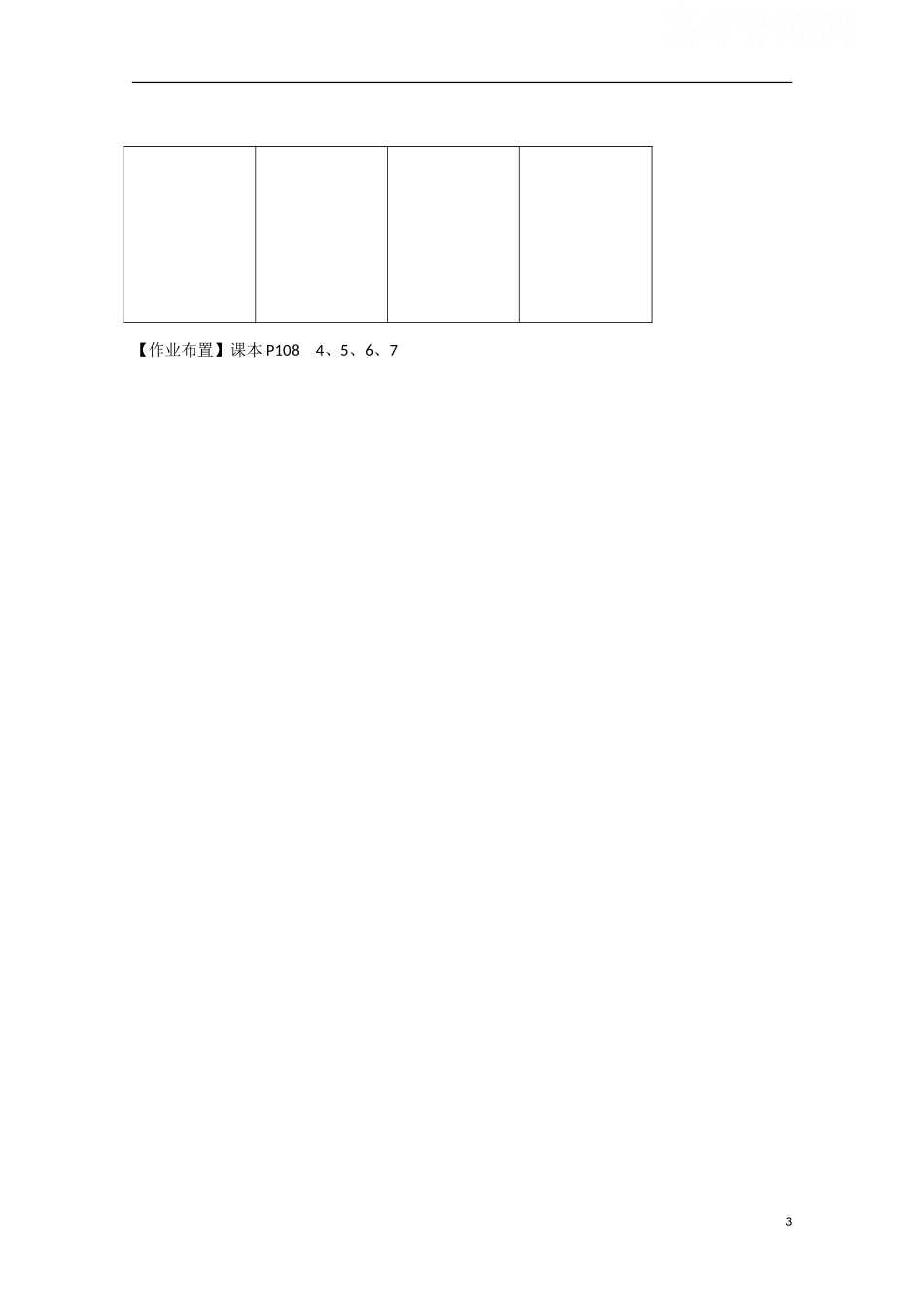 高中数学 2.3.4平面向量共线的坐标表示（讲）新人教A版必修4-新人教A版高中必修4数学教案_第3页