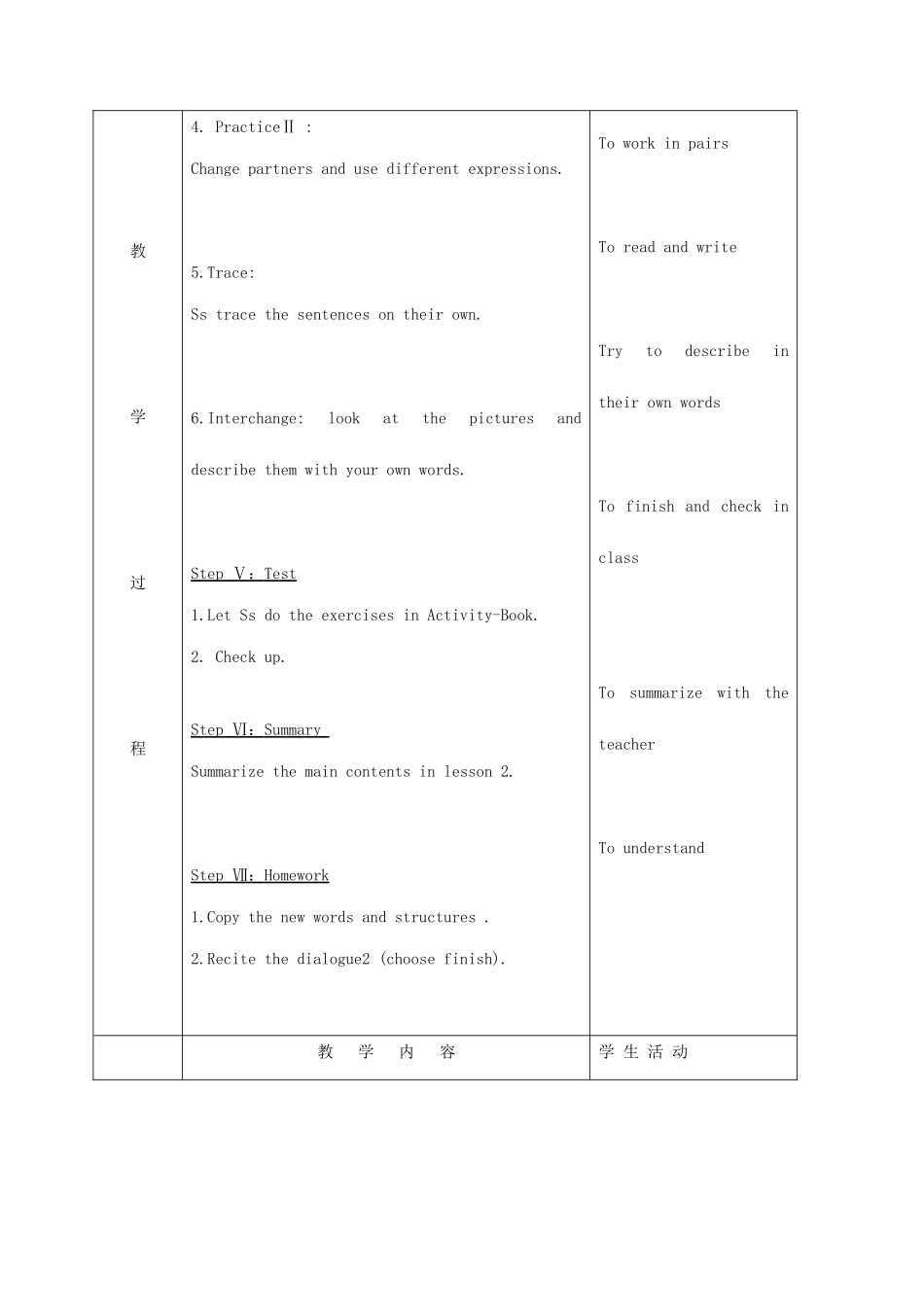 北京市窦店中学七年级英语《lesson2  Nice to meet you!》教案_第3页