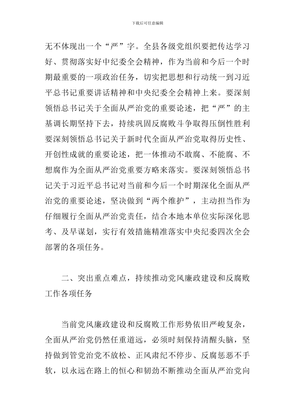 2024年在县委反腐败协调领导小组会议上的发言稿_第3页