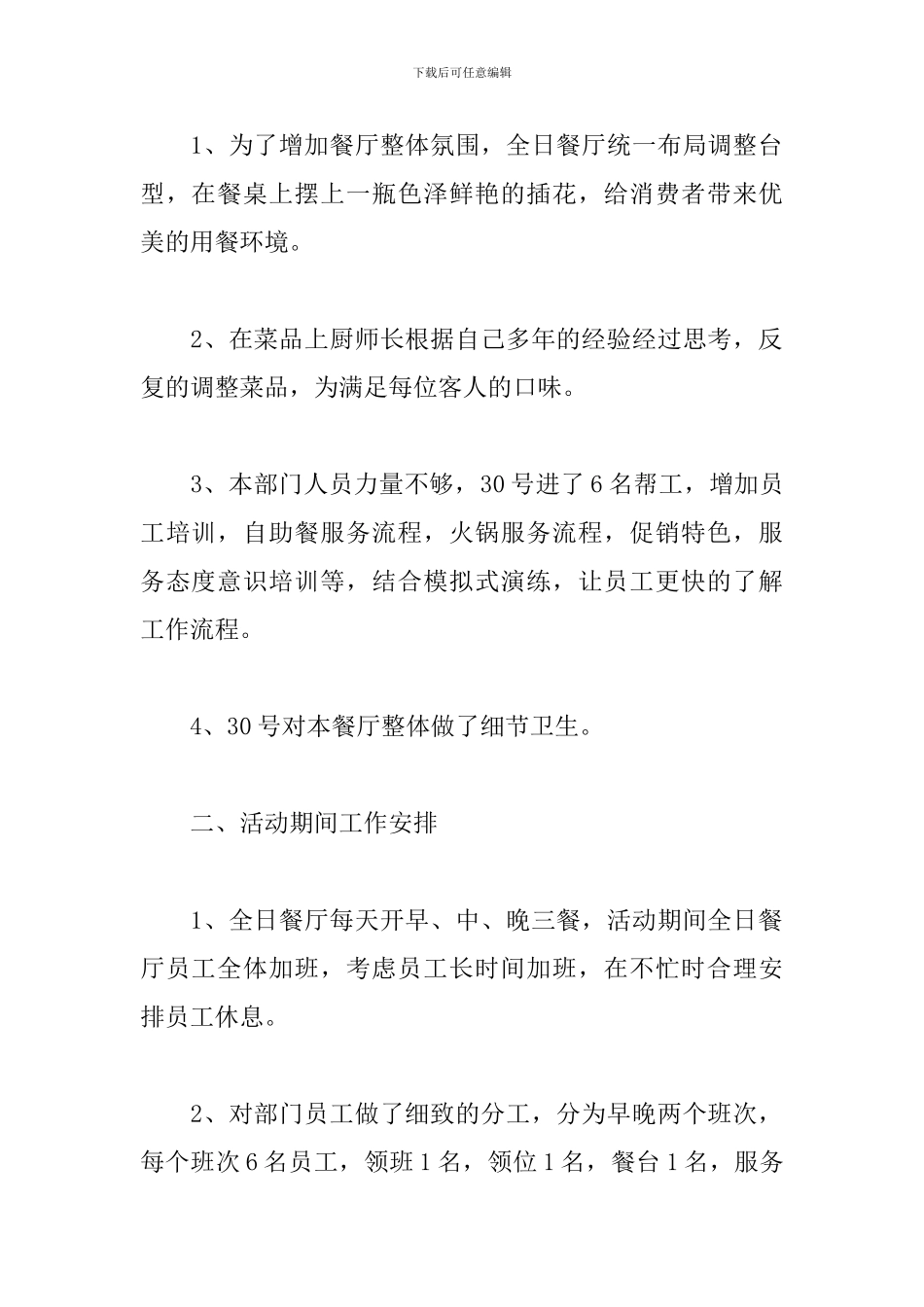 关于酒店的国庆节活动总结_第2页