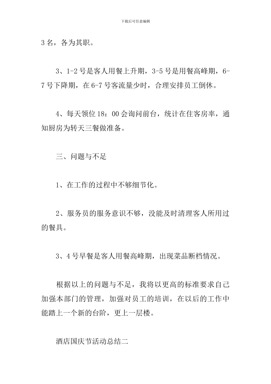 关于酒店的国庆节活动总结_第3页