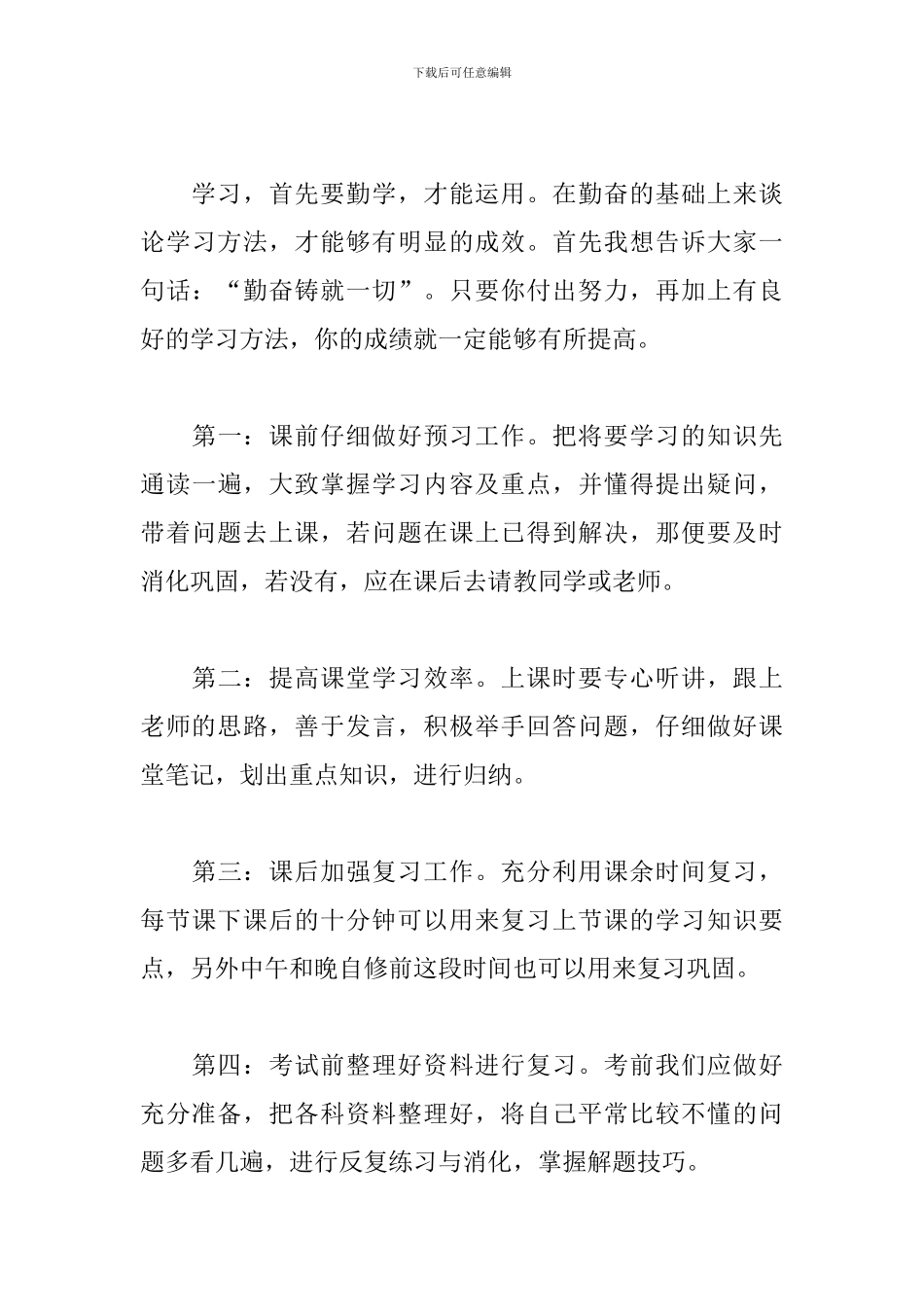 大学生学习心得体会范本为您奉上_第3页