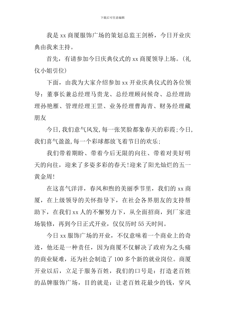 店铺开业庆典主持词范文_第3页