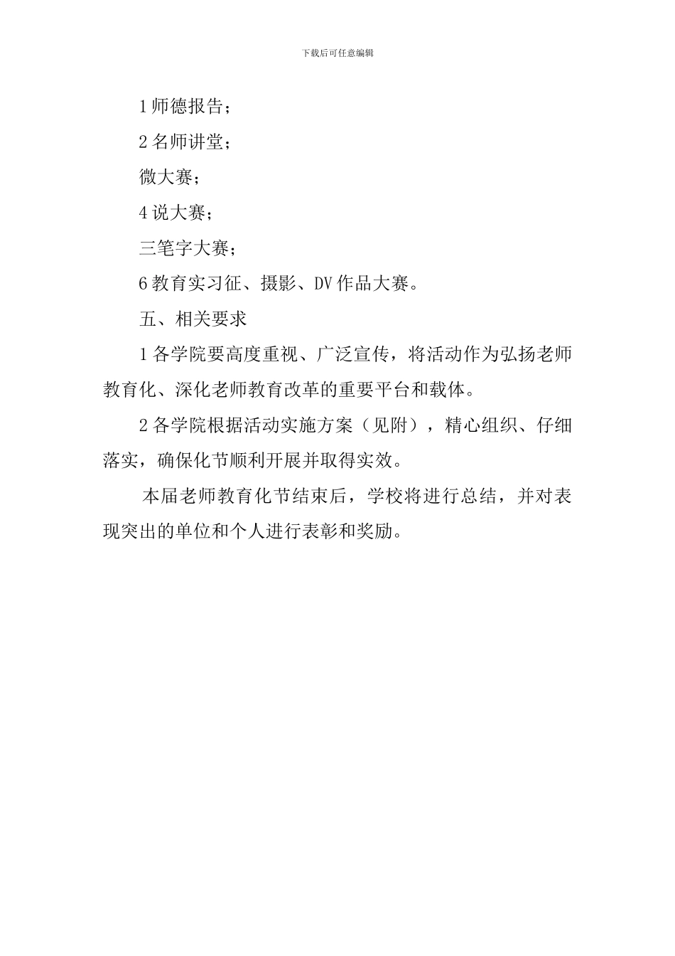 教师教育化节活动策划方案_第2页