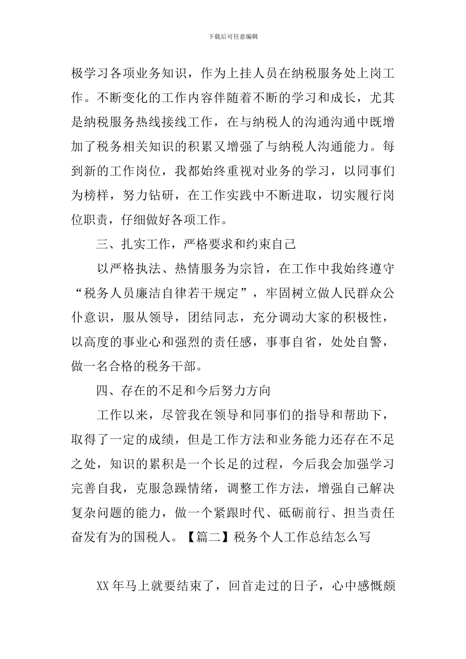 税务个人工作总结怎么写_第2页