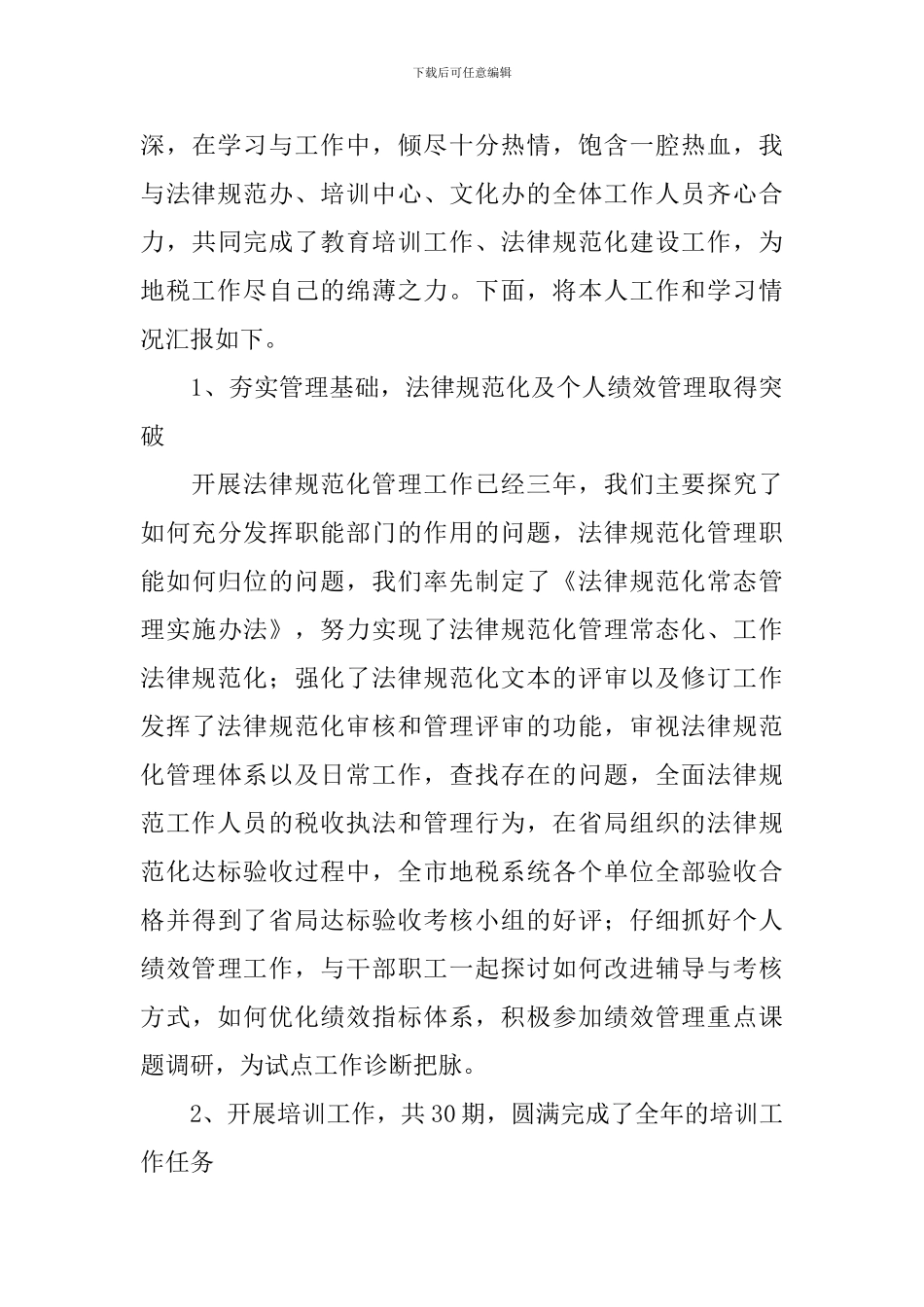 税务个人工作总结怎么写_第3页