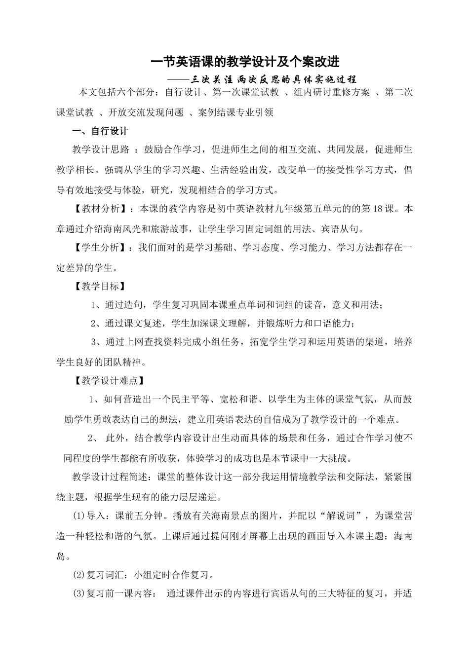 九年级英语一个教案的改进和反思_第1页