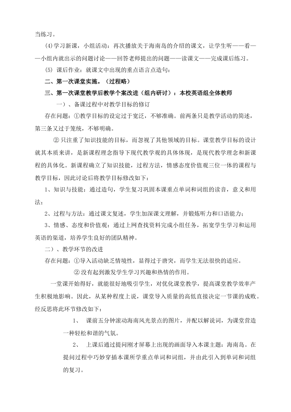 九年级英语一个教案的改进和反思_第2页