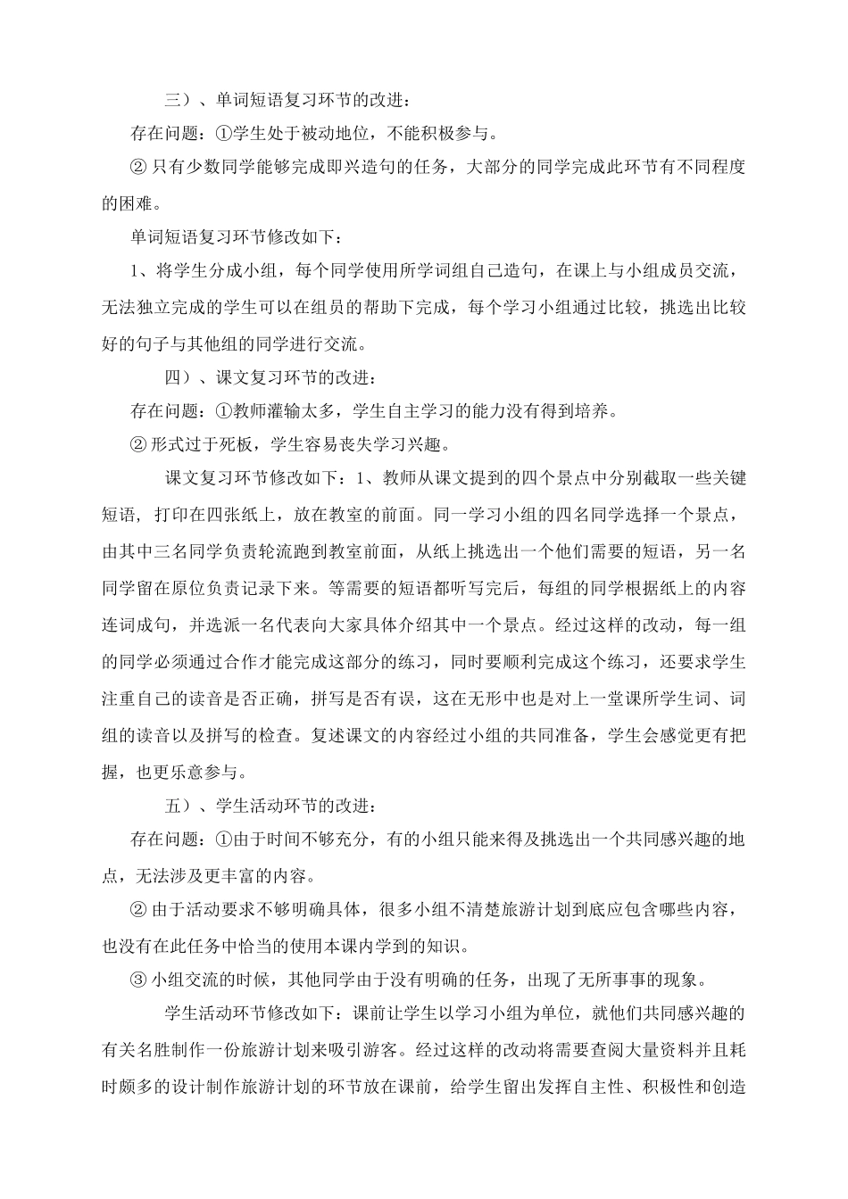 九年级英语一个教案的改进和反思_第3页