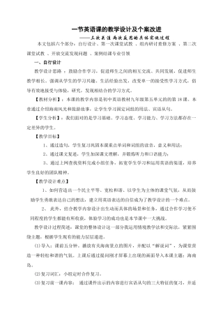 九年级英语一个教案的改进和反思