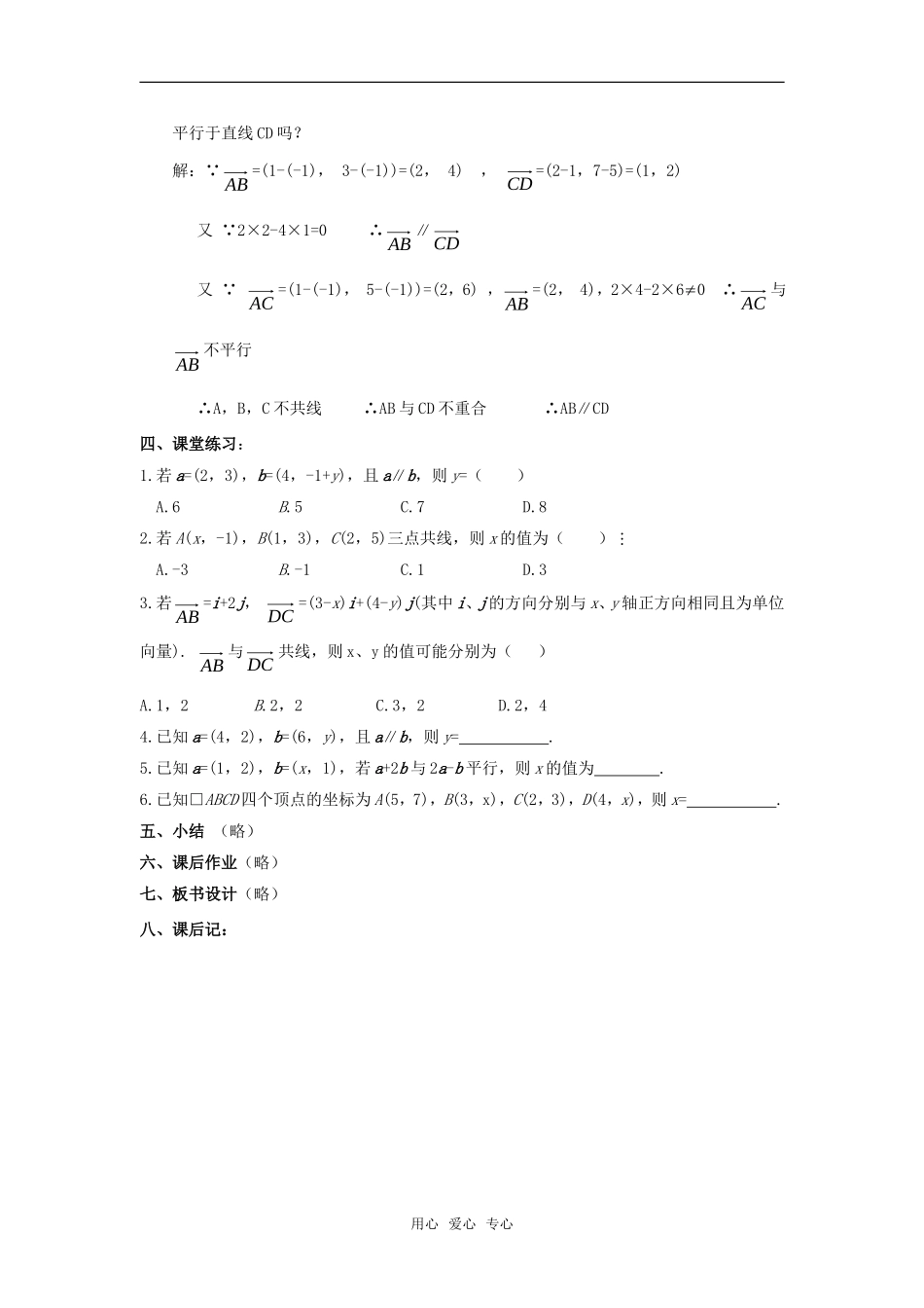 高中数学 2.3.4《平面向量共线的坐标表示》教案 新人教A版必修4_第3页